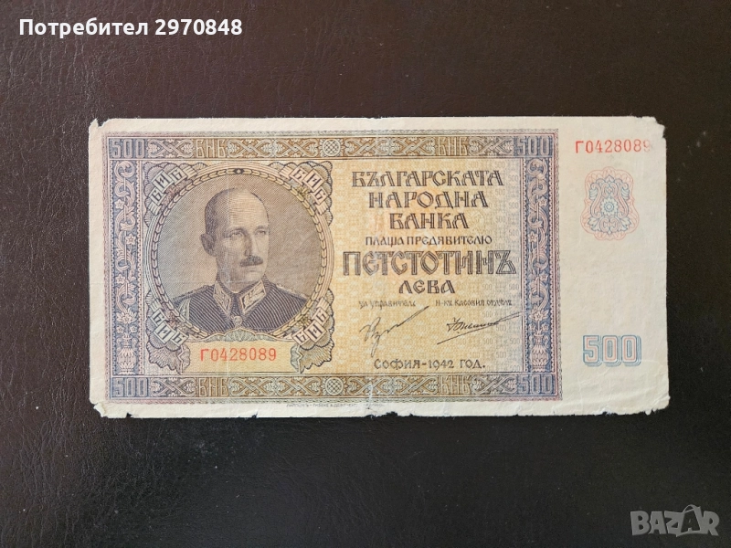 Банкнота 500 лева 1942 България , снимка 1