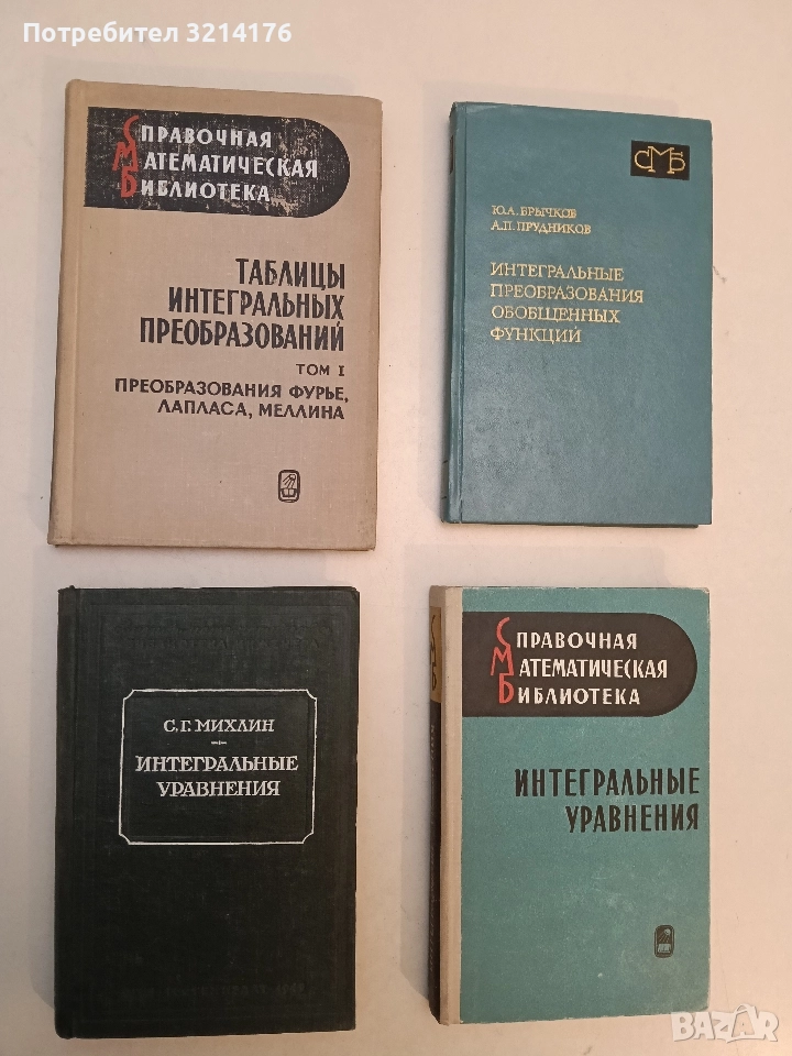 Интегральные уравнения - С. Г. Михлин (1949, Отлично състояние), снимка 1
