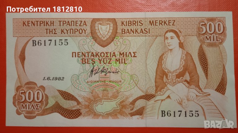 Банкнота 500 милс Кипър, снимка 1