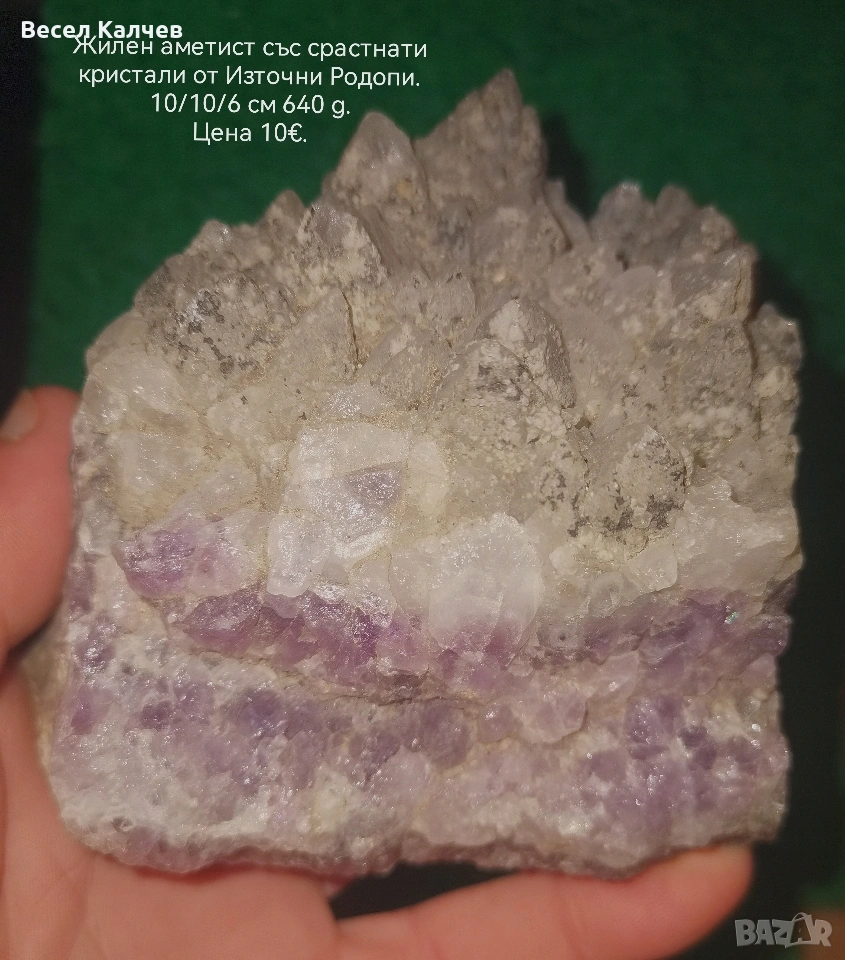 Продавам жилен аметист от Източни Родопи. , снимка 1