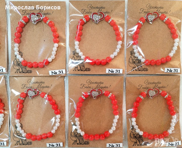 МАРТЕНИЦИ НА ЕДРО - №31 - МОДЕЛ 2026 , снимка 1