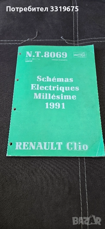 Рено Клио Техническа литература 1991, снимка 1