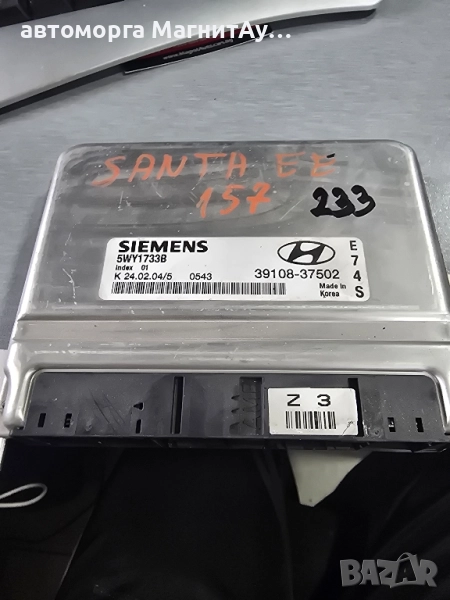 ECU Компютър Hyundai Santa Fe 2.7 39108-37502 5WY1733B, снимка 1