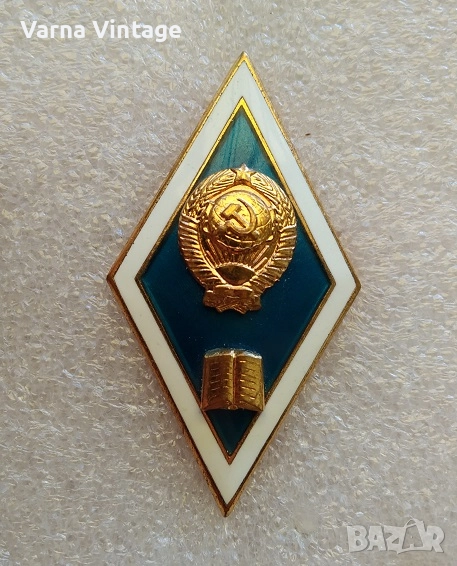Ромб Знак за завършване на правен институт СССР(2). емайл. 60-те години, снимка 1