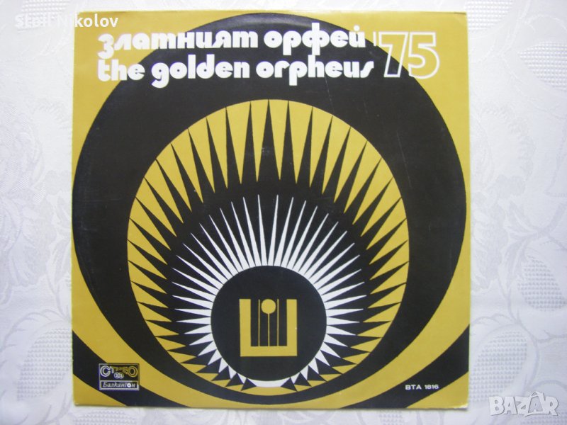 ВТА 1816 - Златният Орфей '75, снимка 1