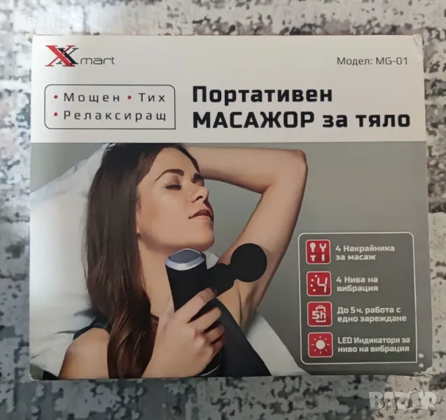 Портативен масажор за тяло XMART MG-01, снимка 1