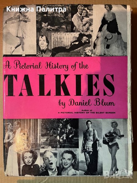 A Pictorial History of the Talkies by Daniel Blum, снимка 1