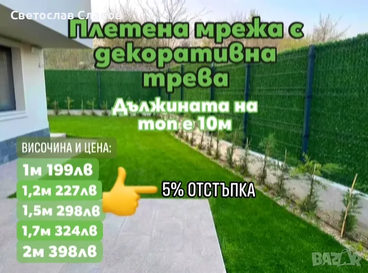 Плетена Мрежа Трева, снимка 1