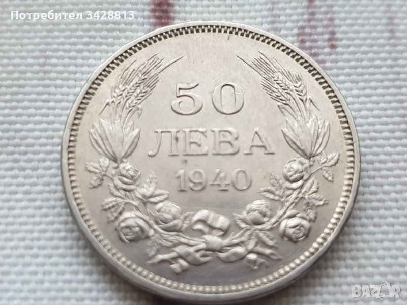 Царски монети 50 и 20 лева , снимка 1