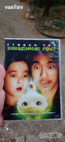 Звездният гост DVD, снимка 1