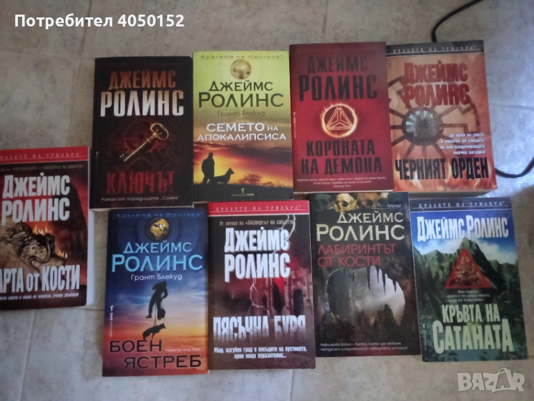 Книги Джеймс Ролинс, снимка 1
