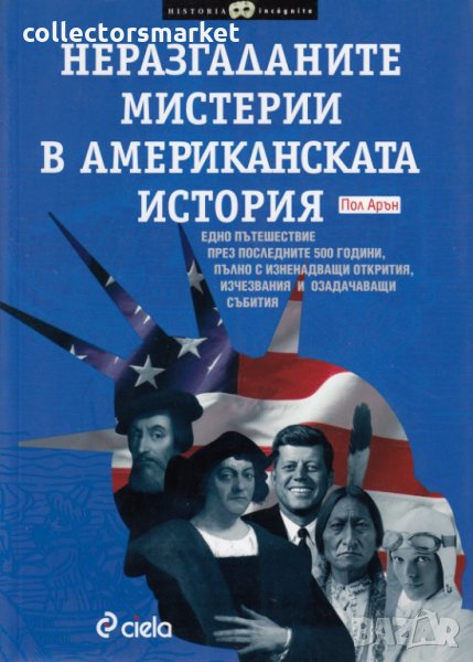 Неразгаданите мистерии в американската история, снимка 1