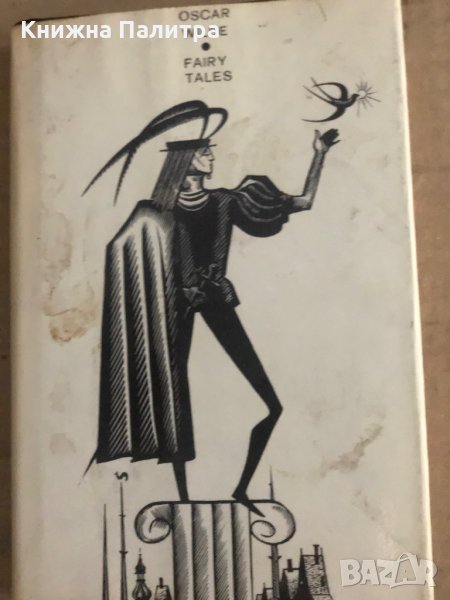 Fairy Tales- Oscar Wilde, снимка 1