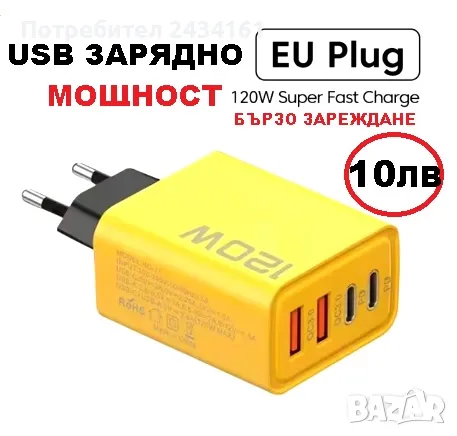 Зарядни USB - универсални , снимка 1