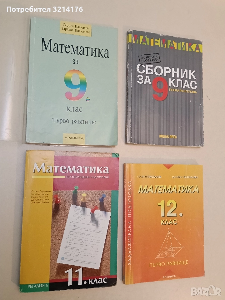 Математика за 11. клас. Профилирана подготовка - Колектив (2002, Регалия 6), снимка 1