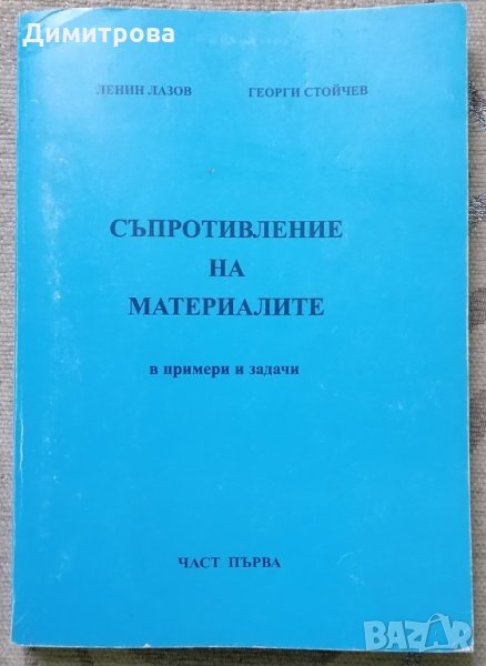 Учебник за Техническите университети, снимка 1