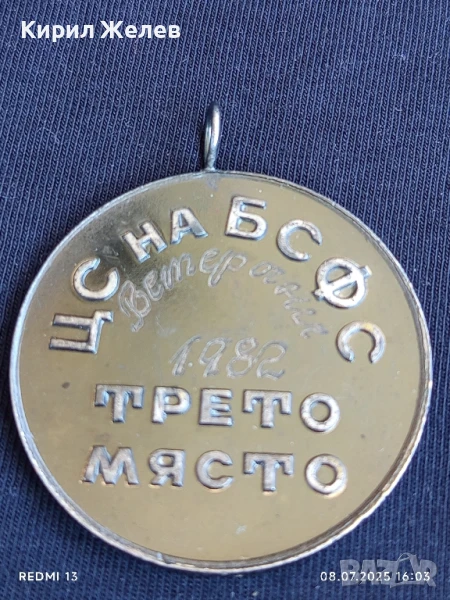 Спортен медал Тенис на маса ЦС на БСФС за КОЛЕКЦИЯ ДЕКОРАЦИЯ 41438, снимка 1