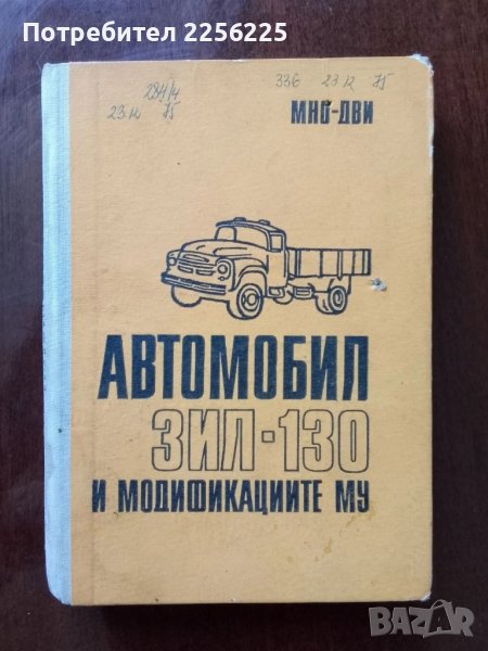 Зил - 130, снимка 1