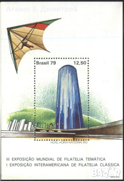 Чист блок Филателна изложба 1979 от Бразилия, снимка 1