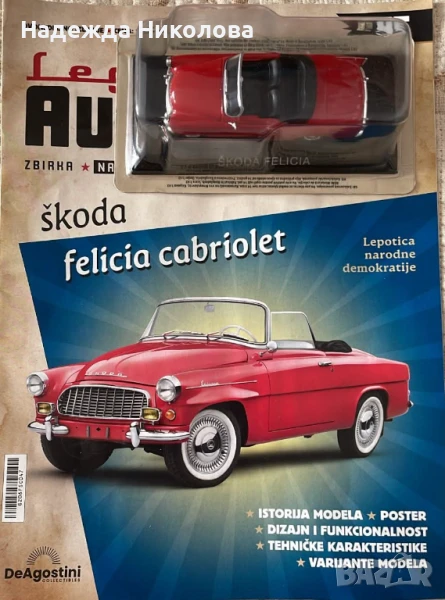 Колекция легендарните автомобили деагостини, снимка 1