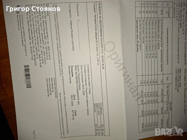 Продавам масажен стол за кола и стол, снимка 5 - Масажори - 53031107