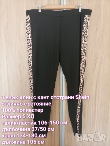 Макси клин с кант отстрани , снимка 4 - Клинове - 49628368