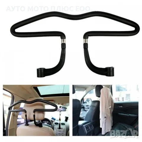 Автомобилна закачалка за Дрехи.