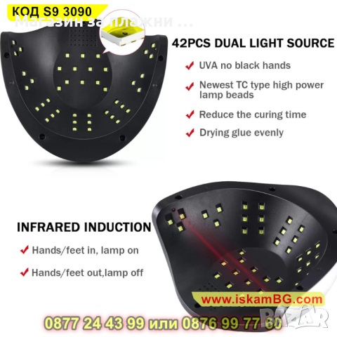 Лампа за изпичане на гел лак SUN S9, UV/LED 120W - КОД S9 3090, снимка 8 - Продукти за маникюр - 44820723
