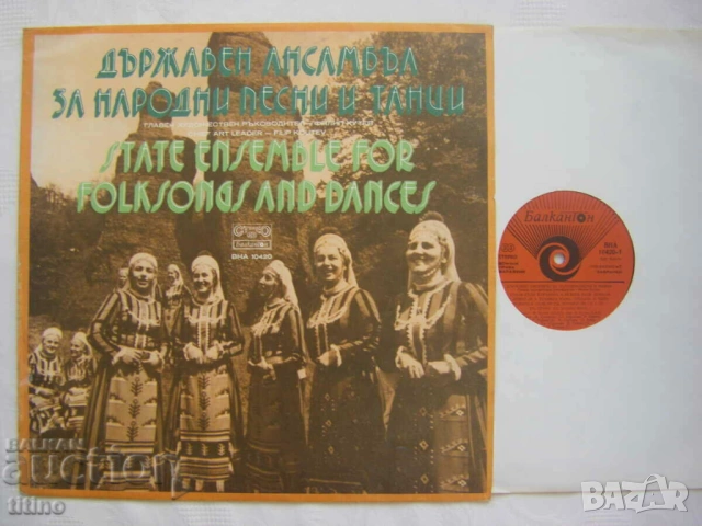 ВНА 10420 - Държавен ансамбъл за народни песни и танци с главен художествен ръководител Филип Кутев, снимка 2 - Грамофонни плочи - 53507712