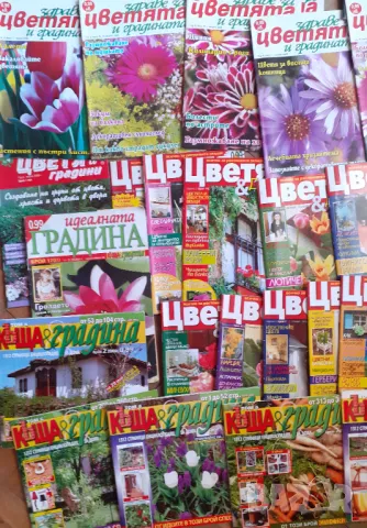 Цветя и Къща и градина 50 броя за 30 лв, снимка 6 - Списания и комикси - 41691197
