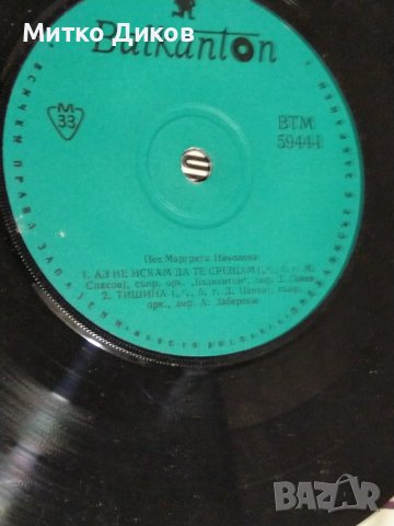 Плоча Балкантон-Маргрет Николова, снимка 4 - Грамофонни плочи - 41189979