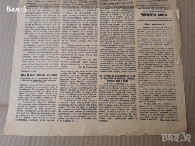 Вестник НАРОДЕН ГЛАС - Ловеч 1942 г Царство България. РЯДЪК, снимка 4 - Списания и комикси - 42123803