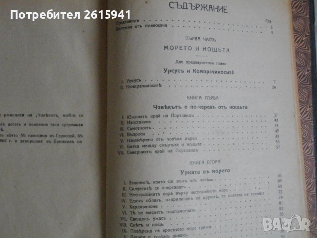 Стара Книга-1890г-"Човекът, който се смее"- Виктор Юго-Роман-524 стр., снимка 9 - Антикварни и старинни предмети - 39506635