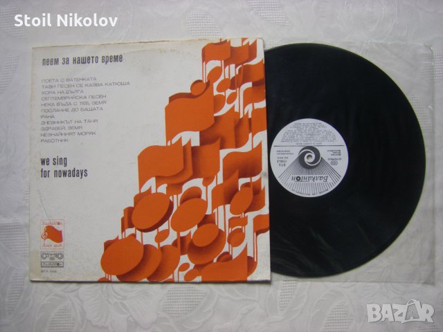 ВТА 1946 - Пеем за нашето време, снимка 2 - Грамофонни плочи - 34694869