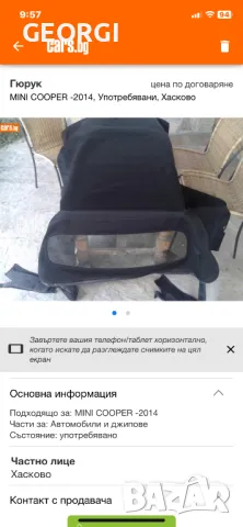 Гюрук за Мини