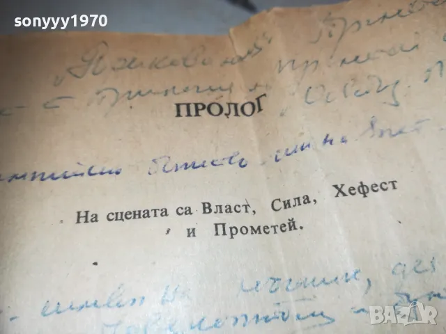 ВЛАСТ СИЛА ХЕФЕСТ ПРОМЕТЕЙ 1010241751, снимка 2 - Художествена литература - 47537377