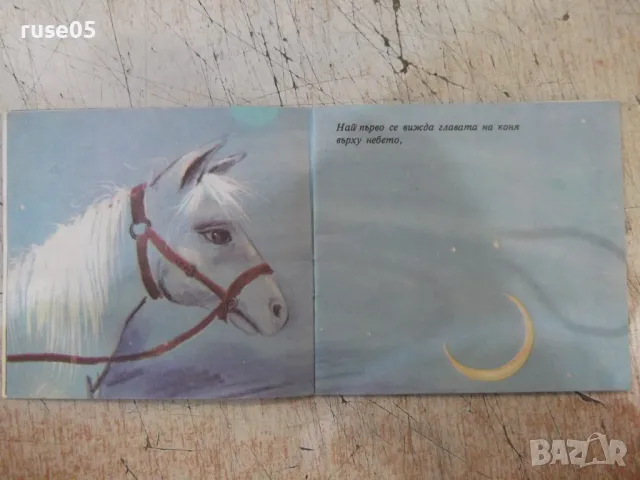 Книга "Библиотека "Джудже". Комплект от пет книжки"-160 стр., снимка 10 - Детски книжки - 47322741