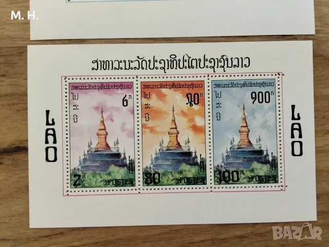 Пощенски марки Лаос 1976, снимка 3 - Филателия - 55786202