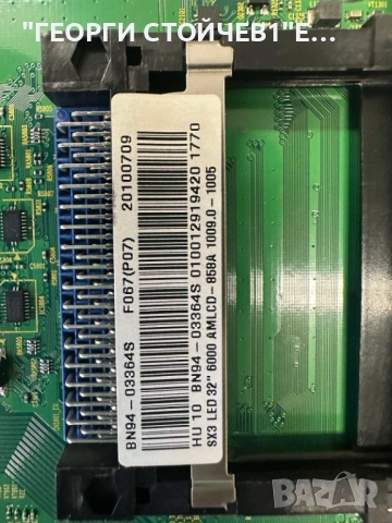 UE32C6000RW  ДЕФЕКТЕН ПАНЕЛ И БОРД BN41-01444B  BN44-00355A  S120APM4C4LV0.4   LTF320HF02 SLED 2010S, снимка 5 - Части и Платки - 51701607