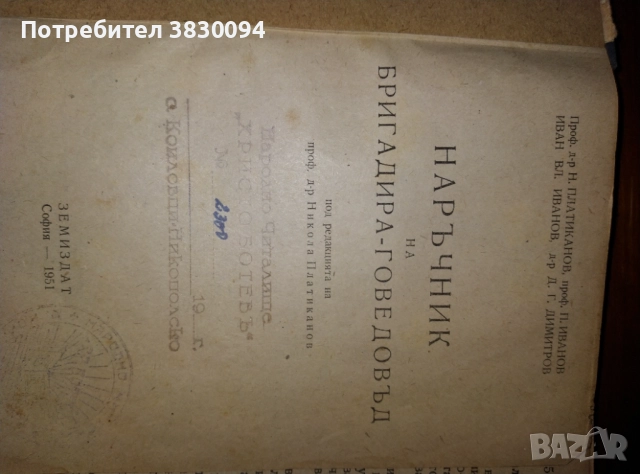 Наръчник на бригадира-говедовъд, снимка 6 - Специализирана литература - 52876009