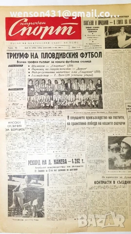 вестници Народен спорт 1963г 56 броя, снимка 6 - Специализирана литература - 51332115