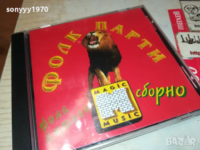 ФОЛК ПАРТИ ЦД 2403251654, снимка 3 - CD дискове - 49621179