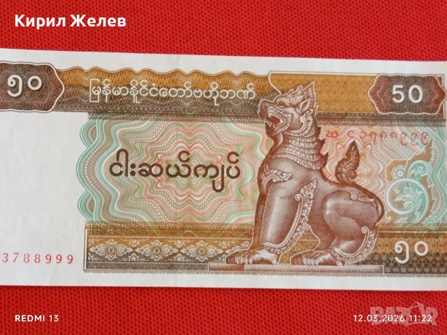 Банкнота МИАНМАР много красива перфектно състояние непрегъвана за КОЛЕКЦИЯ ДЕКОРАЦИЯ 54027, снимка 7 - Нумизматика и бонистика - 53809384