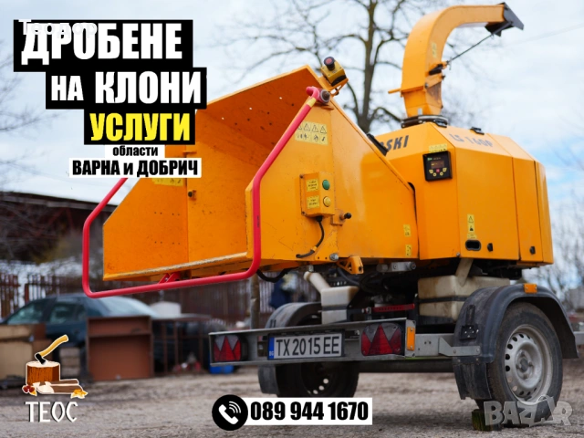 Дробене на клони и почистване на терени с мулчер – Варна