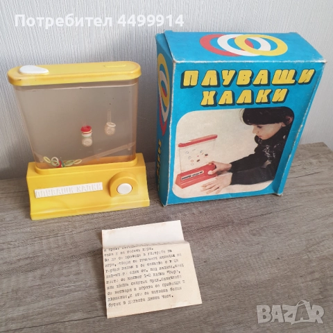 Плуващи халки соц играчка