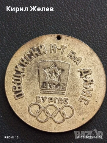 Медал от соца ПО ВИСОКО,ПО СИЛНО,ПО БЪРЗО за КОЛЕКЦИЯ 26424, снимка 5 - Антикварни и старинни предмети - 51329815