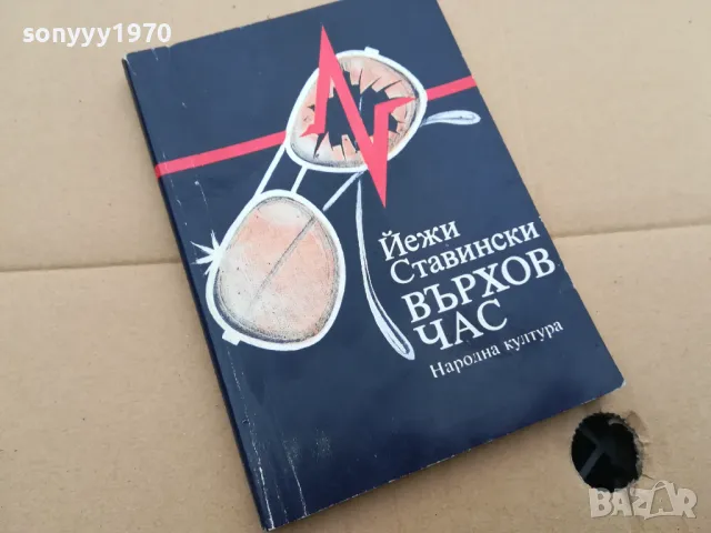 ВЪРХОВ ЧАС 0302251813