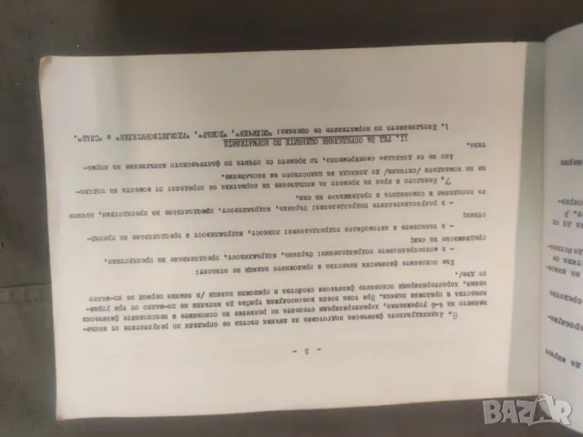 Книга " Сборник от нормативи за мотострелкови те подразделения в БНА - Поделение 50100 Пловдив, снимка 3 - Специализирана литература - 49537979