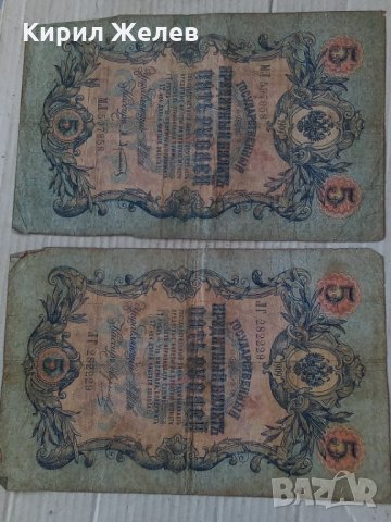 Банкноти стари руски 24161, снимка 4 - Нумизматика и бонистика - 33868069