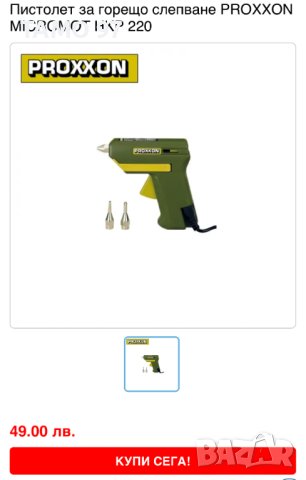 Proxxon HKP 220 - Пистолет за топло лепене, снимка 5 - Други машини и части - 42370034